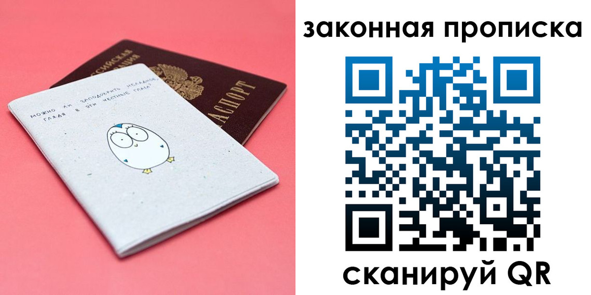 прописка законно в Рославле
