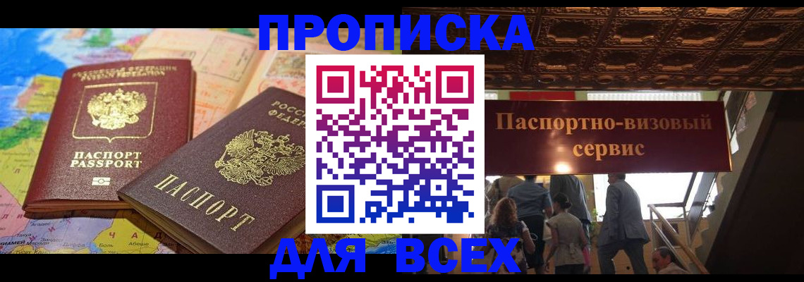 временная регистрация законно в Рославле