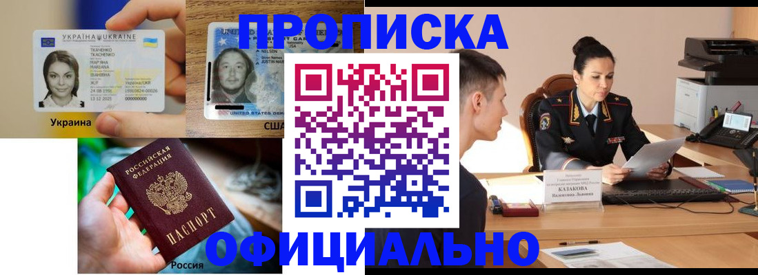 прописка для военкомата в Рославле
