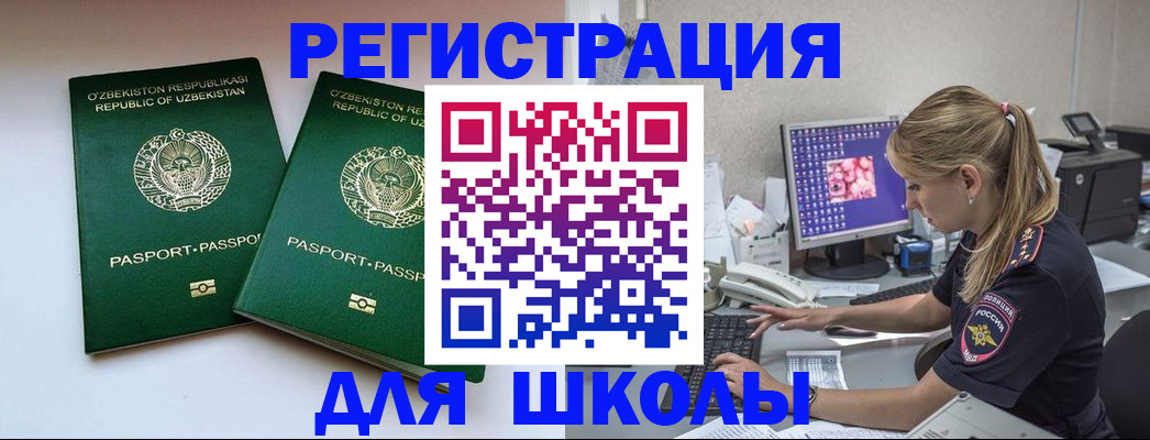 миграционный учет в Рославле