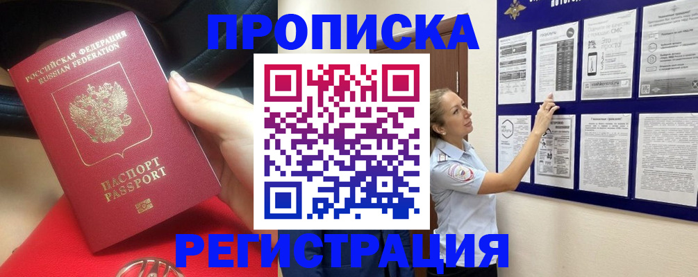 прописка гарантия в Рославле