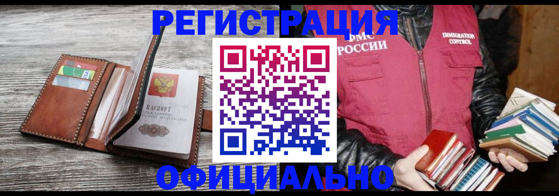 временная регистрация купить в Рославле
