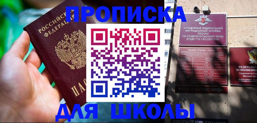 прописка для работы в Рославле