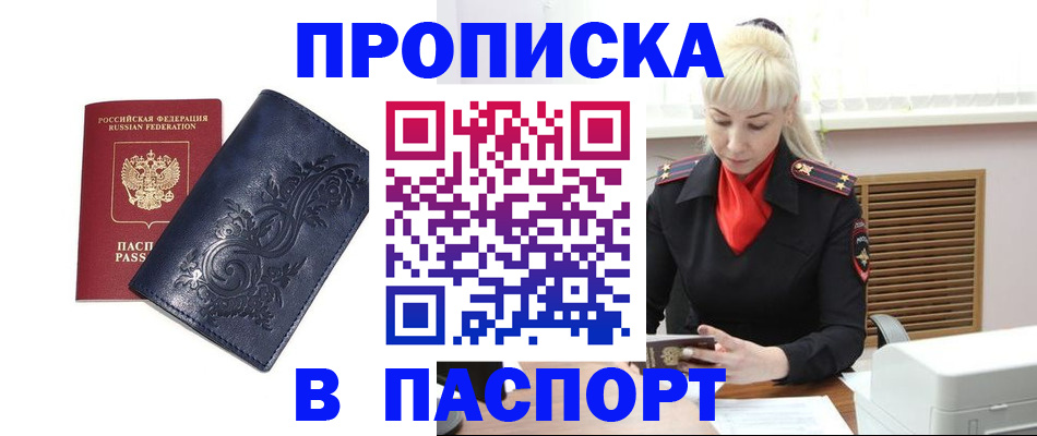 прописка в квартире в Рославле