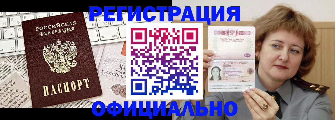 прописка 2025 в Рославле