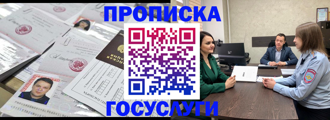 временная регистрация недорого в Рославле