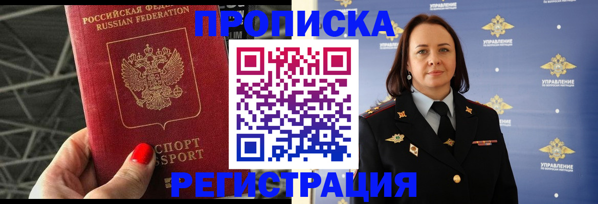 прописка для кредита в Рославле